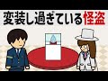 変装し過ぎている怪盗 コントアニメ