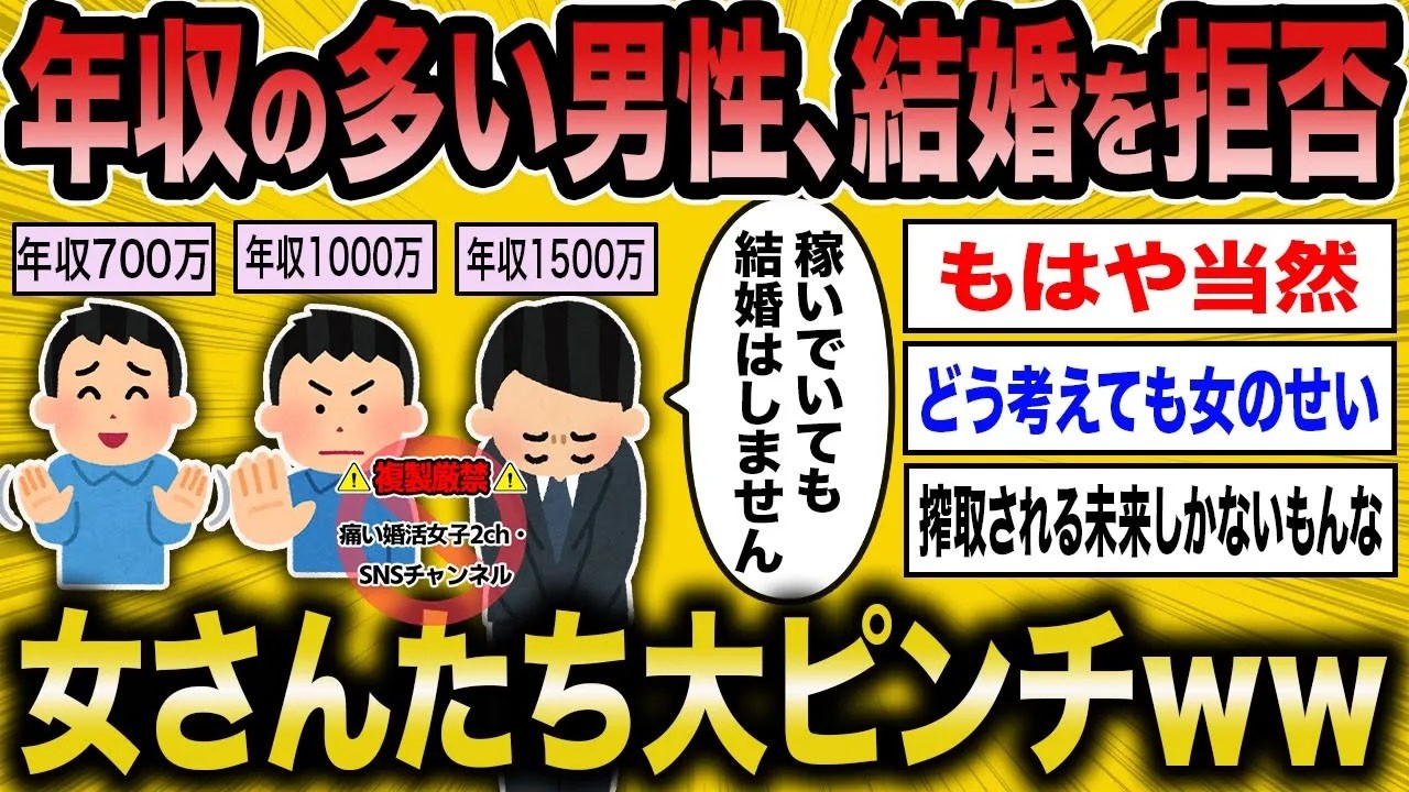 【2ch面白いスレ】男性、もはや金があっても結婚を選ばないｗｗ【ゆっくり解説】