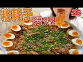 【大食い】中国発祥！もちもちタンミョンと柔らかブンモジャが辛いソースとマッチして感動の美味しさ！[3.5kg][6500kcal]【木下ゆうか】