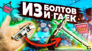 СРЕДНЕВЕКОВЫЙ МОЛОТ из Болтов и Гаек| Medieval HAMMER of BOLTS and NUTS