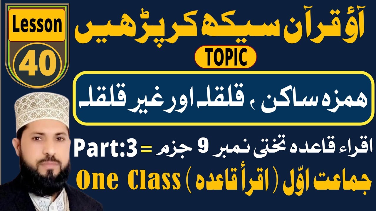 Qalqla with ghair qalqala with hamza sakin || learn with tajweed learn quran :