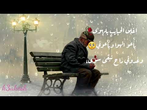 اغلى الحبايب بلهوا باعو الهوا وباعوني حالات واتس اب حزن وفراق