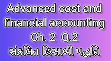 Advance cost and financial accounting || Ch. 2 સંકલિત હિસાબી પદ્ધતિ @VGSTUDYPOINT