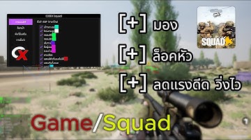 Squad Cheats 🔥 | External (ESP, AIMBOT, HP Line, Reduced Recoil, Fast Run) 🚀 (2025) New Update