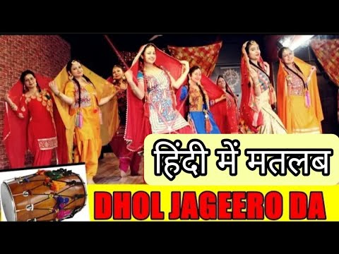 Dhol Jageero Da Lyrics Meaning In Hindi | Mastar Saleem Old Punjabi Song