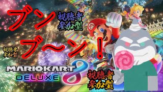 【マリオカート８DX】週明け爆走アニョンカート！～今回はのんびり！～【参加型】
