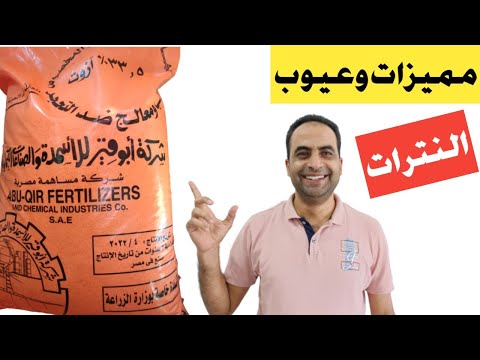 مميزات وعيوب سماد نترات النشادر زتونة زراعية
