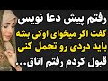 رفتم پیش دعا نویس داستان واقعی رادیو داستان پادکست رفتم پیش دعا نویس داستان واقعی رادیو داستان پادکست