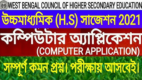 HS Modern computer Application suggestion 2021//class 12 MCA suggestion  2021//higher secondary 2021