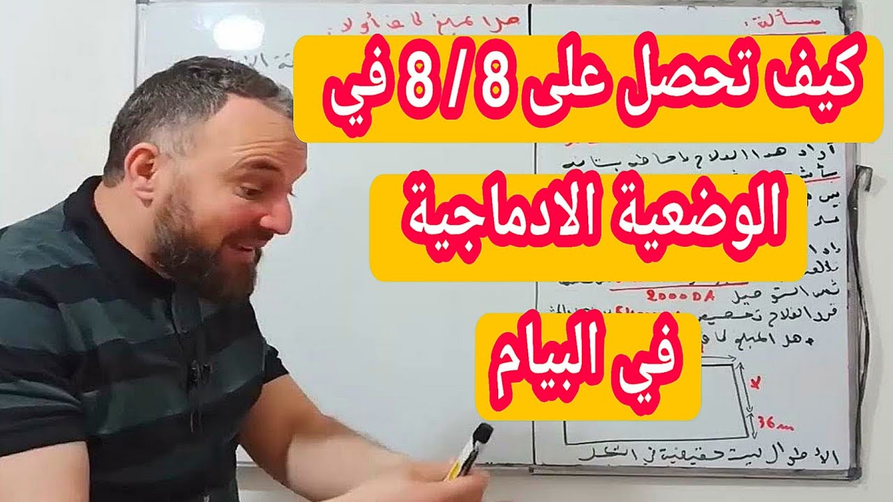مراجعة في المستوى العالي لشهادة التعليم المتوسط BEM في مادة الرياضيات رابعة متوسط رقم 7