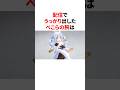 ㊗️25万再生！！　配信でうっかり出したぺこらの腕　#VTuber#ホロライブ#雑学#豆知識