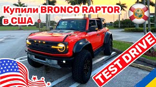 173. Cars and Prices обзор и тест драйв Bronco Raptor