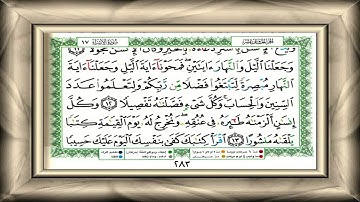 017-09- سورة الأسراء من الآية 9 إلى الآية 15