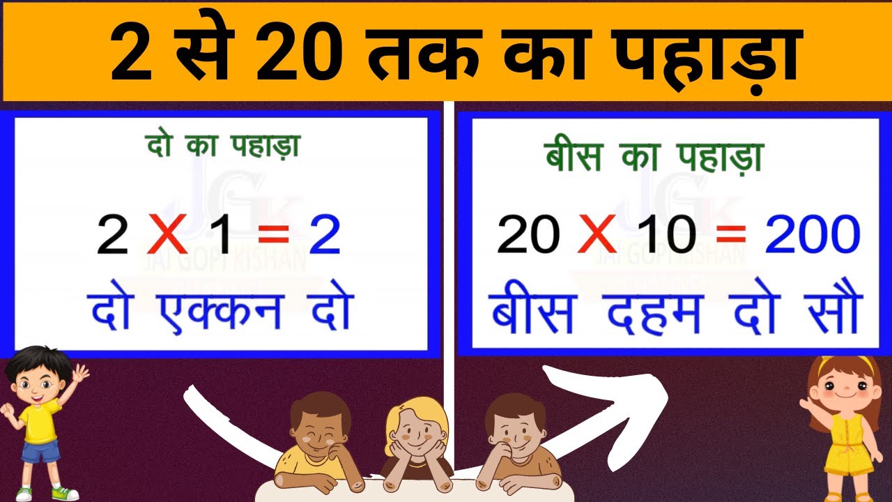 11 Se Lekar Tak Table 11 To Table Pahada 11 Se Tak 11 Se Tak Pahade 11 Se Youtube