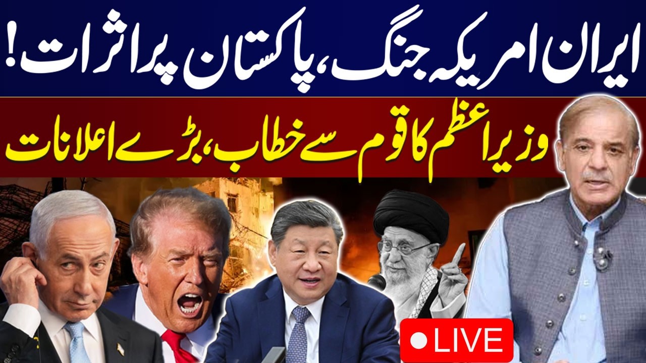 🔴LIVE: PM Shehbaz's Address To Nation | Iran US War | Work From Home & Online Classes | SAMAA TV