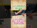 ハリガネ無害化「縄文・回帰ツアー」参加者が感動２（次回は4月18日新潟にて開催） #広島 #尾方成蓮 #369発明研究所