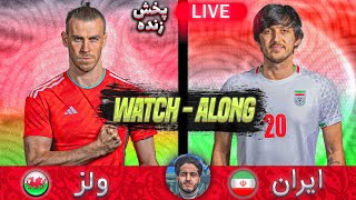 پخش زنده بازی ولز و ایران | ولز و ایران جام جهانی قطر 2022