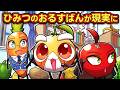 もしもひみつのおるすばんが現実になったら【アニメ】【Roblox/ロブロックス】