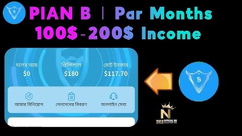 🔥 PLAN B!  প্রতিমাসে ১০০ থেকে ২০০ ডলার ইনকাম করুন 🤑🤑  #earnbitcoin frezzmyaccount #earnbitcoin 
