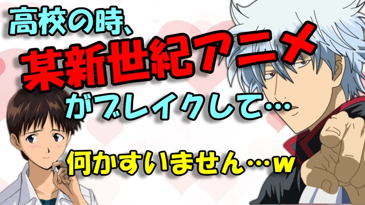 声優文字起こし 坂田銀時 Cv 杉田智和 高校時代 某新世紀アニメがブレイクして 碇シンジ Cv 緒方恵美 すいません ｗ Youtube