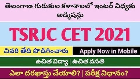 TSRJC DATE EXTENDED ||TSRJC UPDATES ||TSMJBC||30 June ||