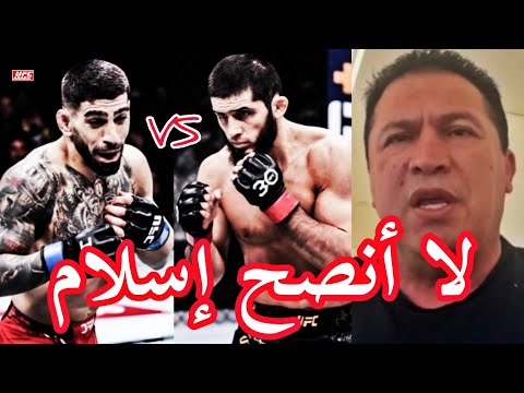 ما الذي لا ينصح به مدرب إسلام ماخاشيف عند مواجهة إليا ضحك عند قول إليا سأ خضع إسلام وإليا يرد