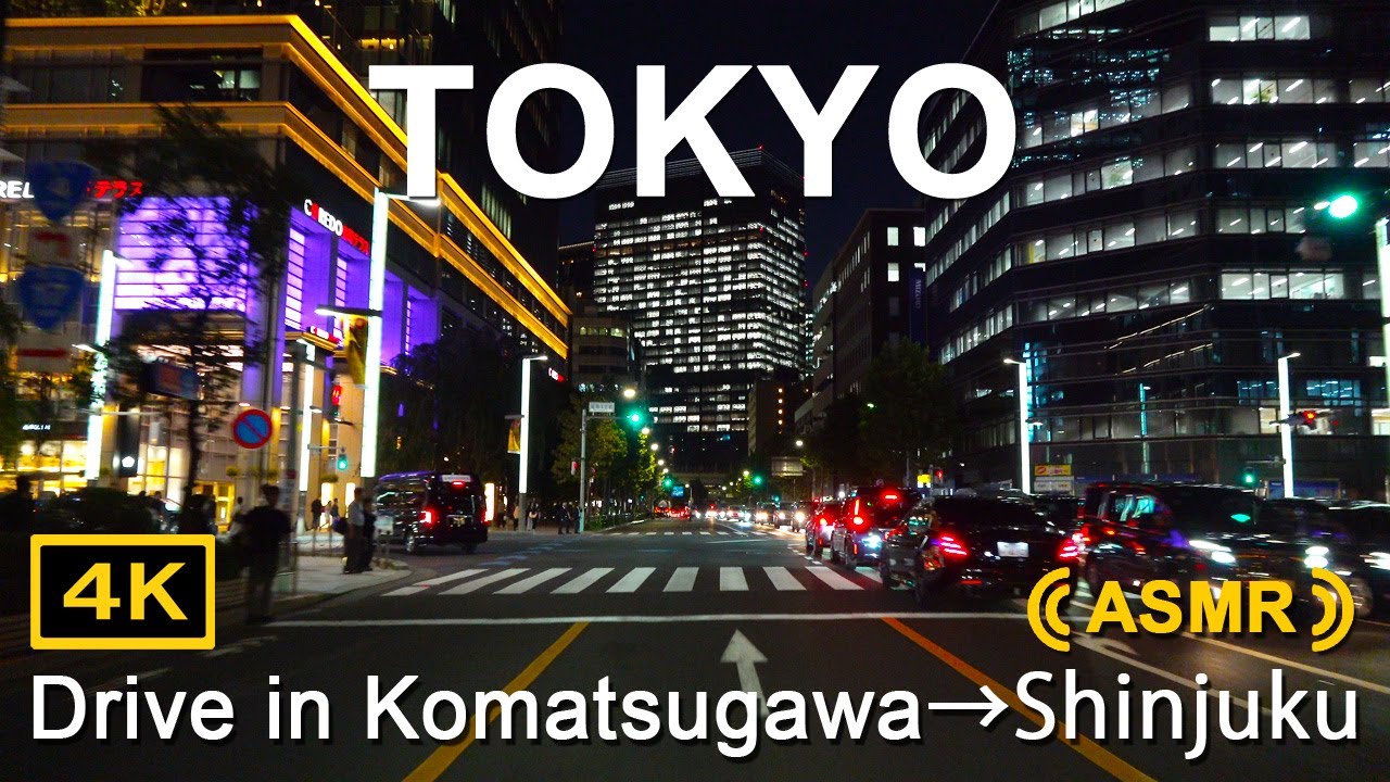 ASMR Tokyo Night Drive 4K Komatsugawa→Marunouchi→Shinjuku 東京夜景ドライブ 小松川→丸の内→新宿