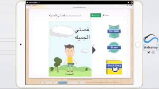 www.mystorybook.com  شرح موقع إنشاء قصص للاطفال screenshot 1