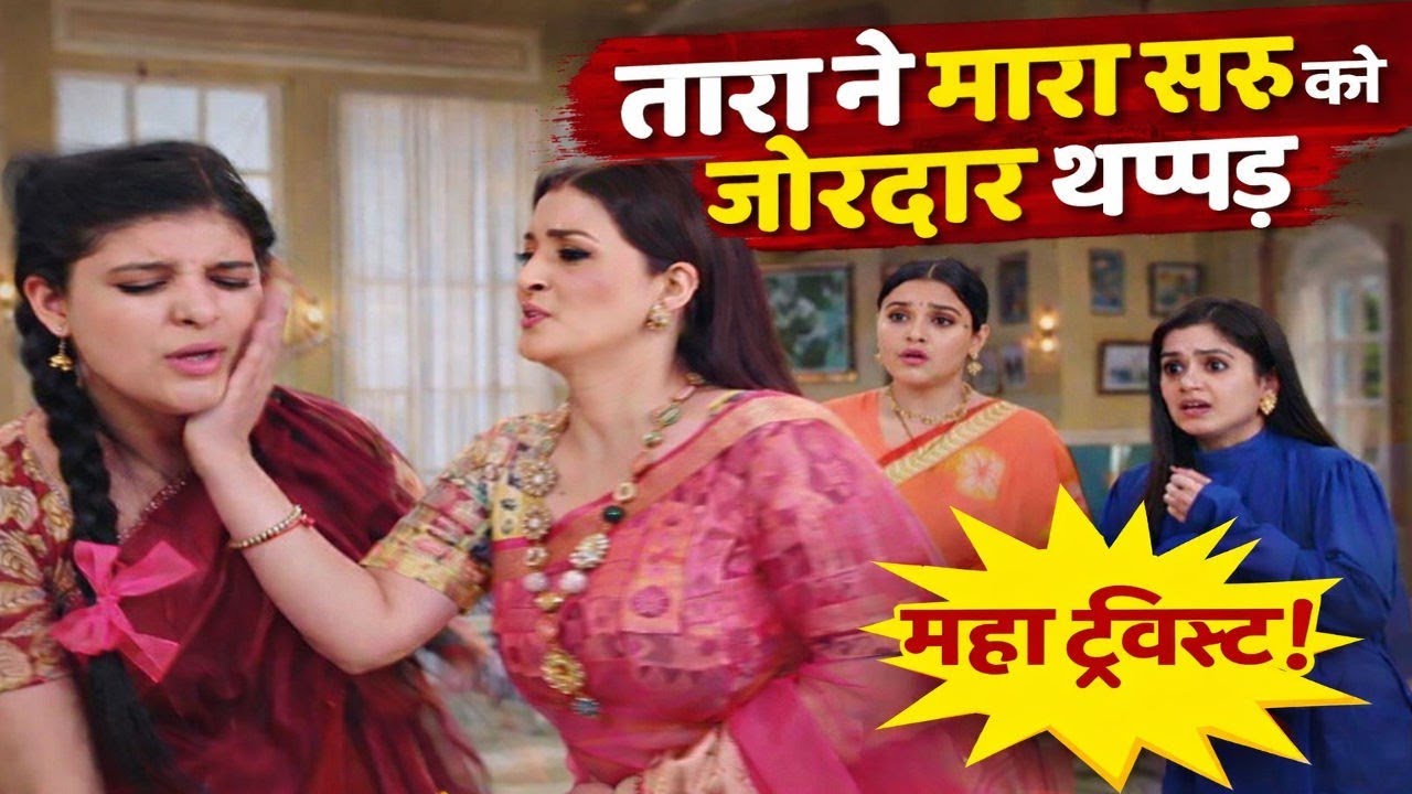 Saru Serial | Tara ने जड़ा Saru को जोरदार थप्पड़, आया महाट्विस्ट!