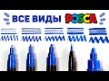 Сравниваю ВСЕ ТИПЫ ПЕРЬЕВ Маркеров Posca // Обзор Маркеров Поска