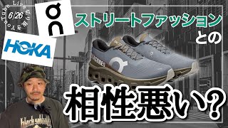 [Sneakers] Are HOKA and On Bad for Streetwear?
