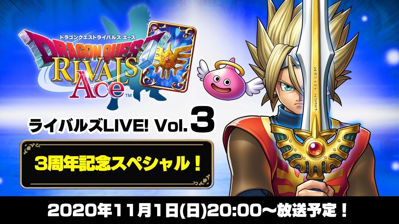 ライバルズLIVE! Vol.3【3周年記念スペシャル】 | SQUARE ENIX PRESENTS
