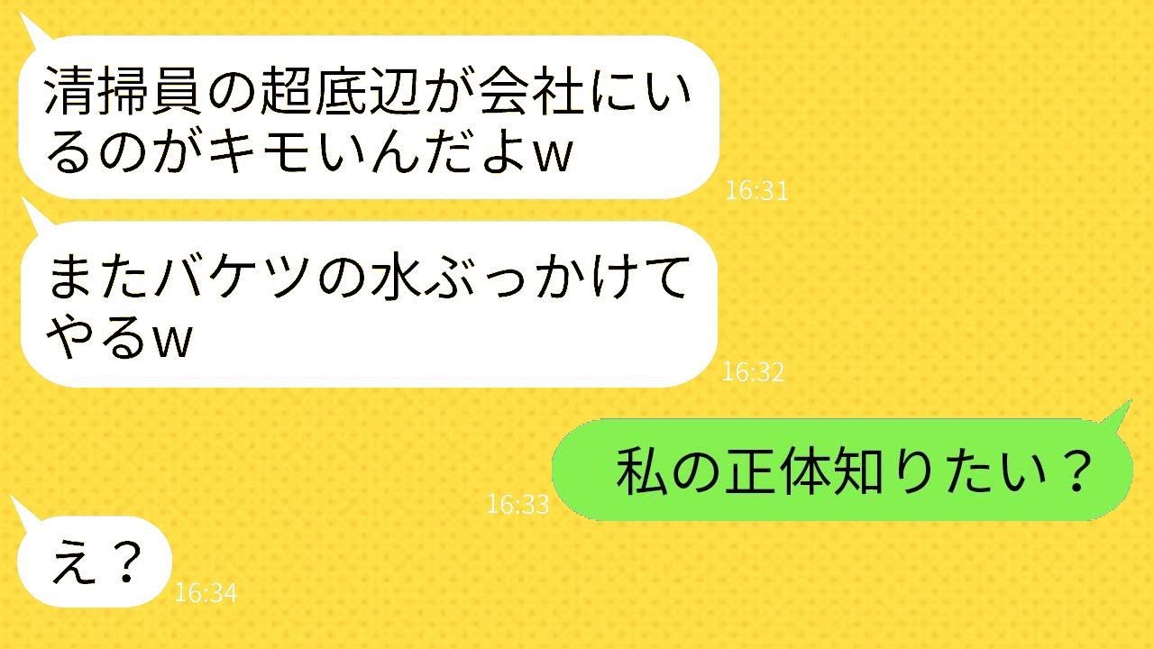 清掃員の私を見下すエリート企業の若手社員「超底辺は会社に来るなよ！」→勘違いしているDQN社員に私の正体を明かした時の反応がwww