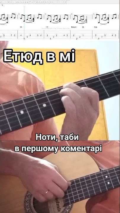 Етюд Мі мінор для початківців - YouTube