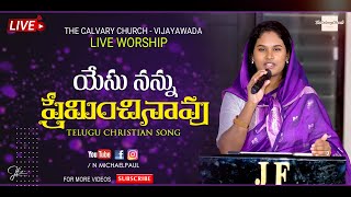 Yesu Nannu Preminchinaavu || Telugu Christian Song || Sami Symphony Paul