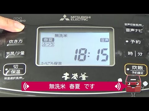 三菱電機のユニバーサルデザイン ”らく楽アシスト”「ジャー炊飯器 らく
