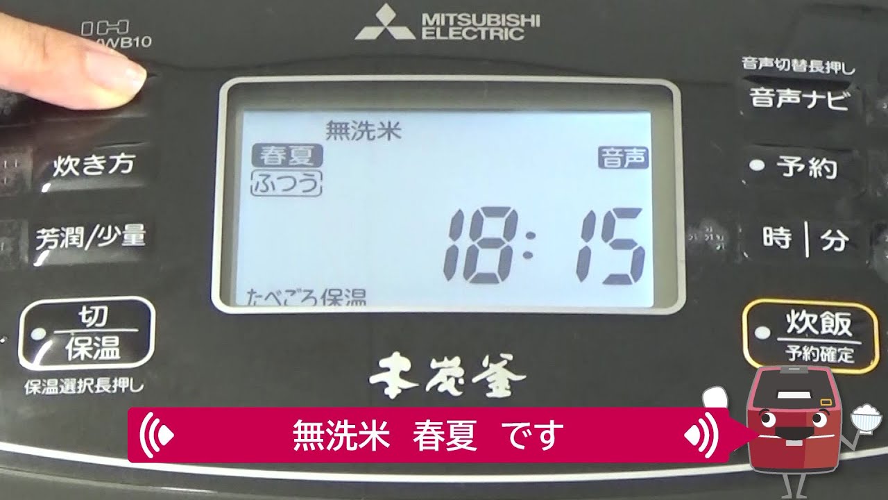 三菱電機のユニバーサルデザイン ”らく楽アシスト”「ジャー炊飯器 らく