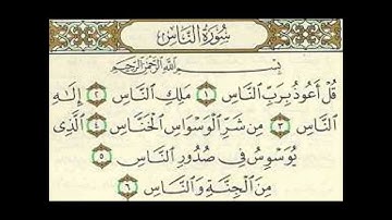 holy Quraan سورة الناس الشيخ المعيقلي مع ترجمة بالإنجليزي.wmv