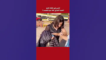 شمس الكويتية وهي تحاول تقبيل الشيف الاماراتي خالد حرية بالغصب وهو يرفض 