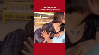 شمس الكويتية وهي تحاول تقبيل الشيف الاماراتي خالد حرية بالغصب وهو يرفض !