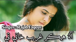 Ao Hekar Gareeb Khane Te Rajab Faqeer