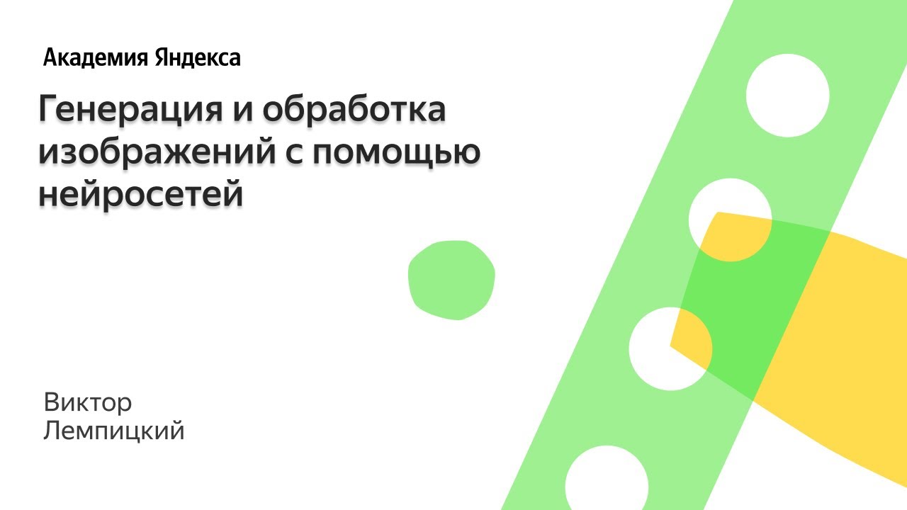 Райгородский теория вероятностей. Хроматические числа Райгородский. Лемма Ловаса. Размерность Вапника-Червоненкиса. Школа данных яндекса