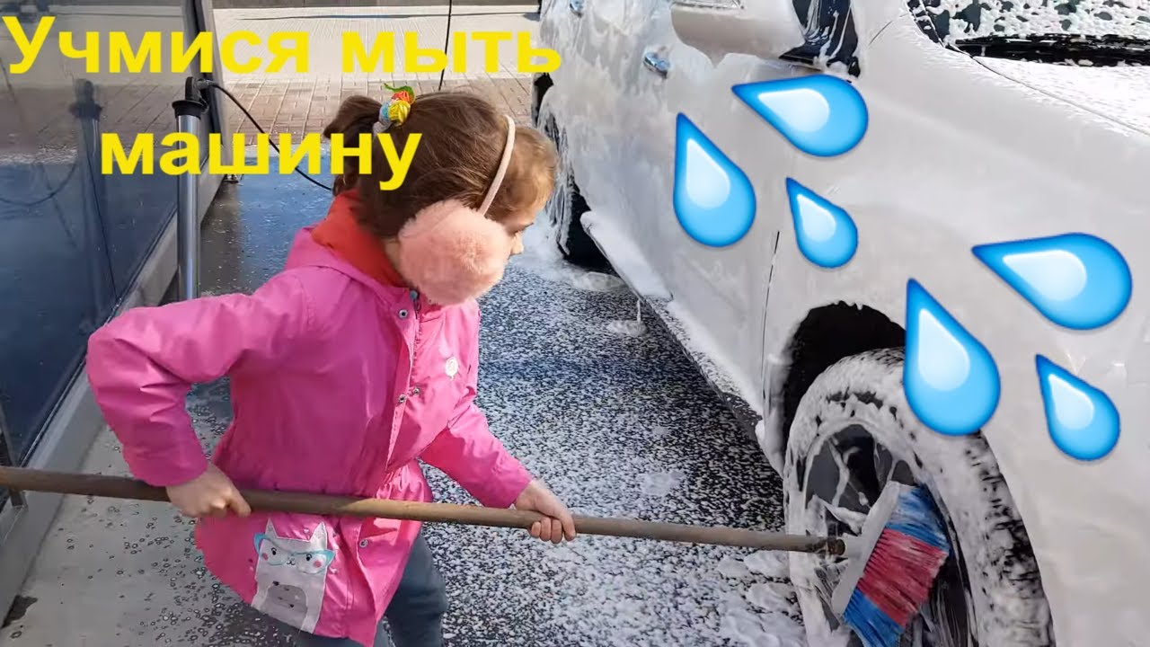 Мойка шатура. Учит мыть машины. Мойка авто песком дети приколы.
