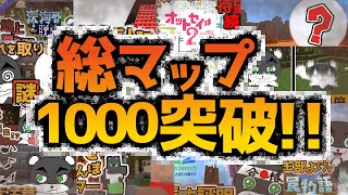 総プレイマップ数1000突破！今まで遊んだマップたちを振り返る『謎解き脱出配布マップ』『マイクラ/マインクラフト/minecraft』