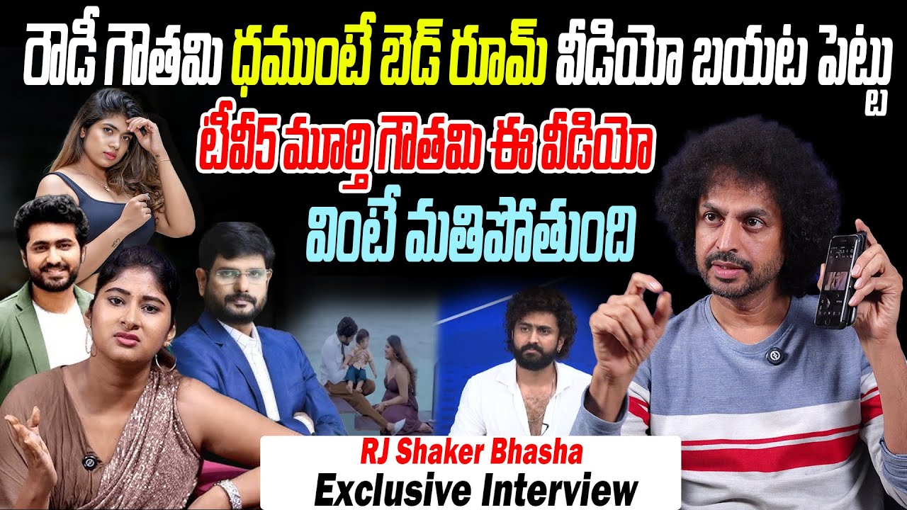 RJ Shaker Bhasha Exclusive Interview | రౌడీ గౌతమి వివాదం పై షాకింగ్ రివీల్స్ | TV5 Murthy Reaction