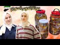 واخيرا مونة المكدوس السوري بمساعدة بيان كلام مع بنتي ويمكن نضحك ويمكن جد بس الاكيد كلام من القلب 
