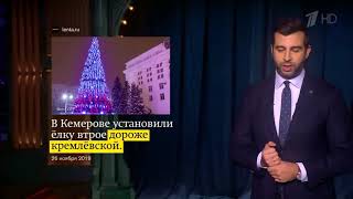 «Уникальная технология распила»: Иван Ургант на Первом канале о многомилионной новогодней елке из Ке