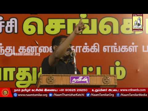 19-8-2017 பொள்ளாச்சி | செங்கொடி பொதுக்கூட்டம் - சீமான் எழுச்சியுரை | Seeman Full Speech Pollachi