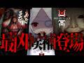 〚 凶寓DLC｜悪意 〛最凶ホラゲ候補、出揃う。中国の雰囲気怖すぎるババアDLC vs 怖すぎるストーカー新作 vs ほにゃすぎるまゆたま。〚 Dread Flats｜Dread Neighbor 〛