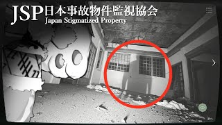 画面見てるだけでいいバイト見つけた。【JSP -日本事故物件監視協会-】 #Vtuber #チベスナ